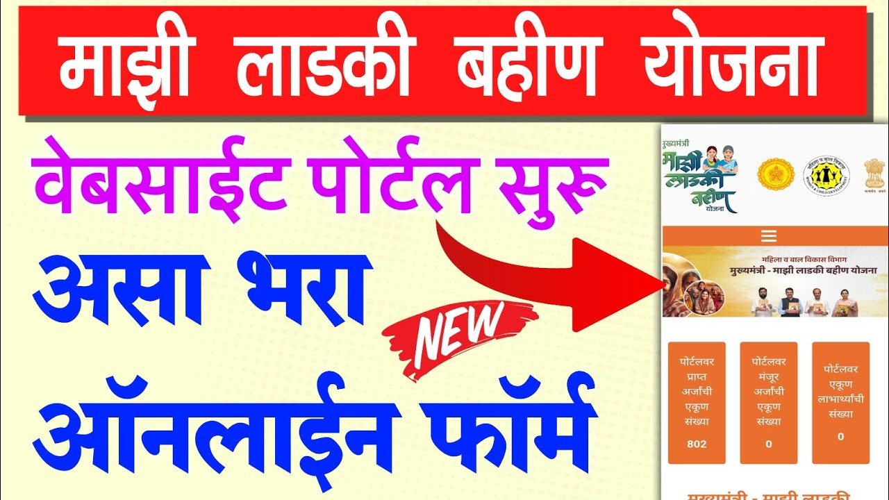 ladki bahin yojana online apply महाराष्ट्र link guide and tips