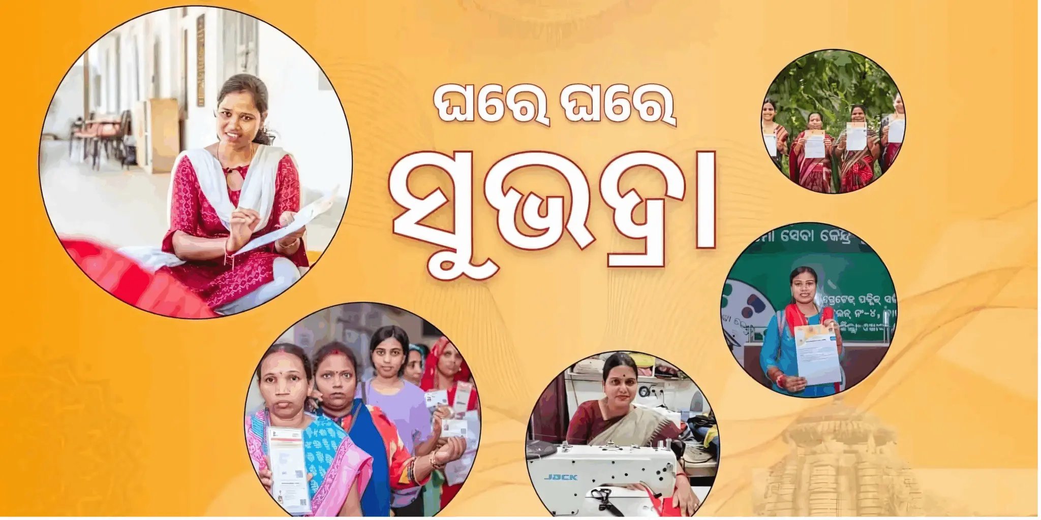 subhadra yojana guide and tips