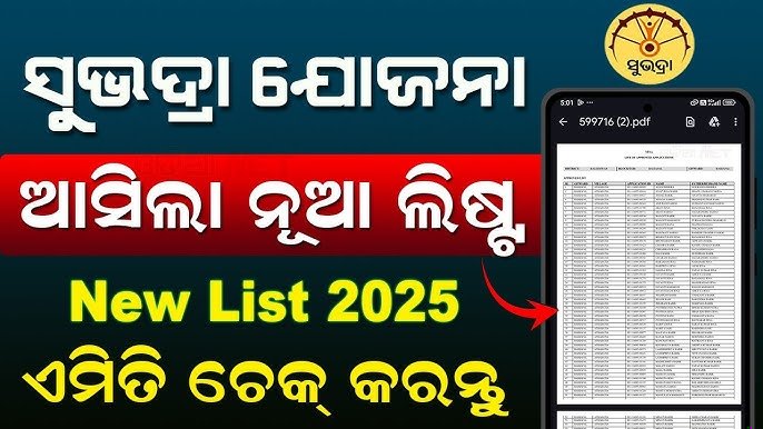 subhadra yojana new list guide and tips